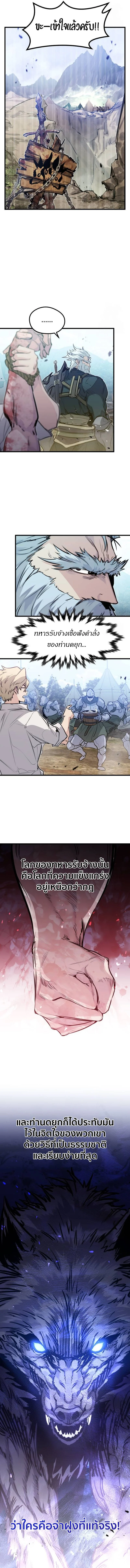 The Regressed Mercenary’s Machinations ตำนานราชาแห่งทหารรับจ้าง ตอนที่ 20 page 7