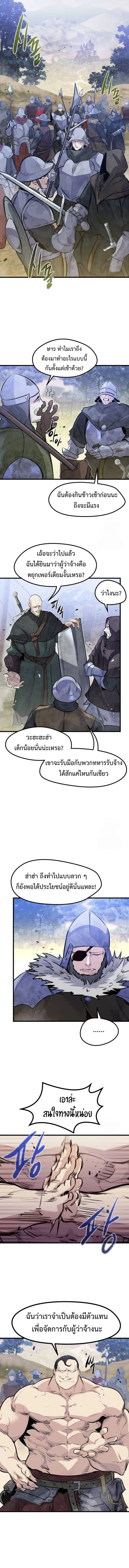 The Regressed Mercenary’s Machinations ตำนานราชาแห่งทหารรับจ้าง ตอนที่ 20 page 10