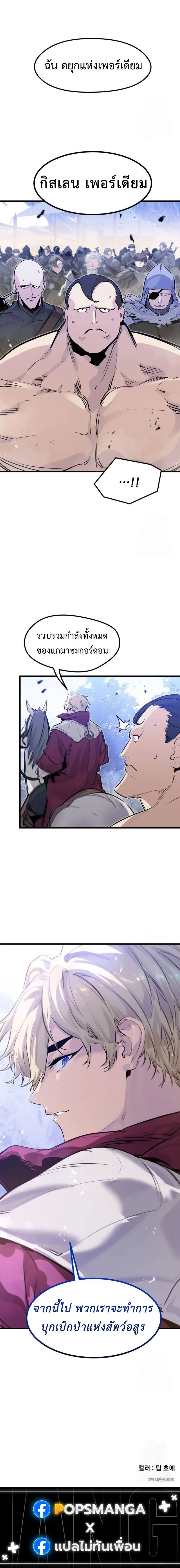 The Regressed Mercenary’s Machinations ตำนานราชาแห่งทหารรับจ้าง ตอนที่ 20 page 15