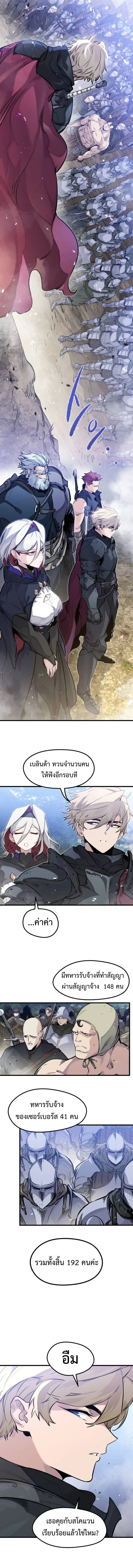 The Regressed Mercenary’s Machinations ตำนานราชาแห่งทหารรับจ้าง ตอนที่ 21 page 1