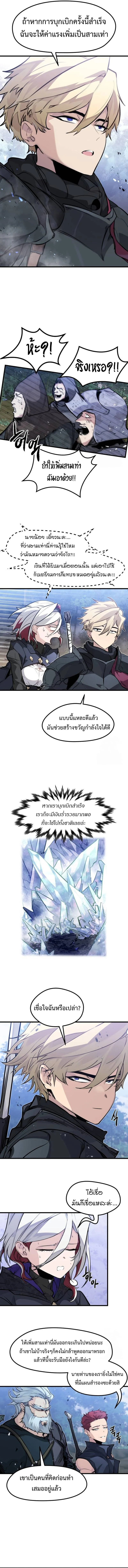 The Regressed Mercenary’s Machinations ตำนานราชาแห่งทหารรับจ้าง ตอนที่ 21 page 3