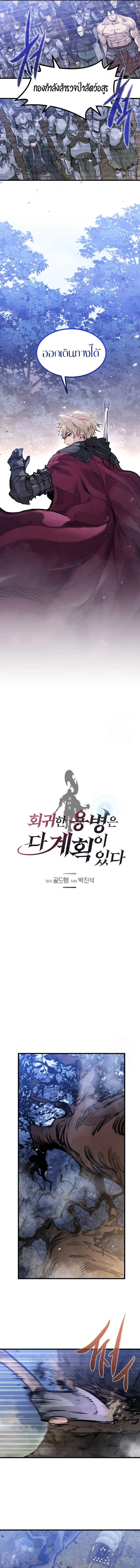 The Regressed Mercenary’s Machinations ตำนานราชาแห่งทหารรับจ้าง ตอนที่ 21 page 4