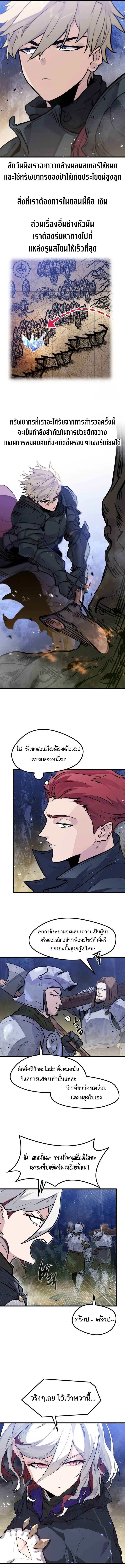 The Regressed Mercenary’s Machinations ตำนานราชาแห่งทหารรับจ้าง ตอนที่ 21 page 6