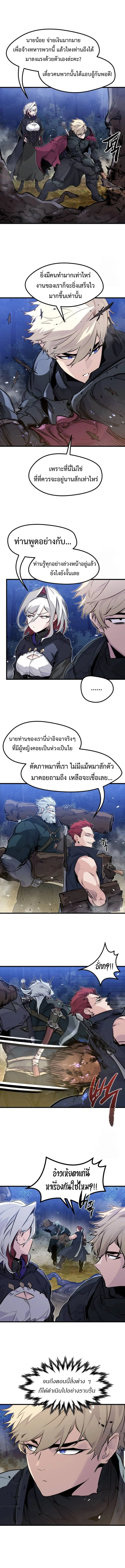 The Regressed Mercenary’s Machinations ตำนานราชาแห่งทหารรับจ้าง ตอนที่ 21 page 7