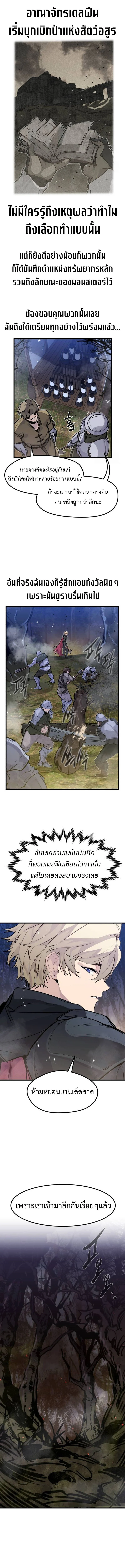 The Regressed Mercenary’s Machinations ตำนานราชาแห่งทหารรับจ้าง ตอนที่ 21 page 8