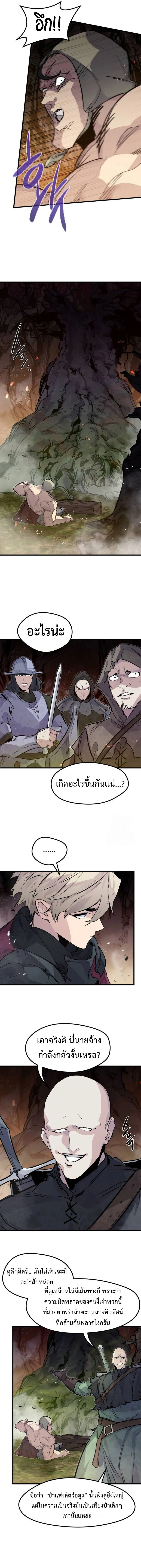 The Regressed Mercenary’s Machinations ตำนานราชาแห่งทหารรับจ้าง ตอนที่ 21 page 12