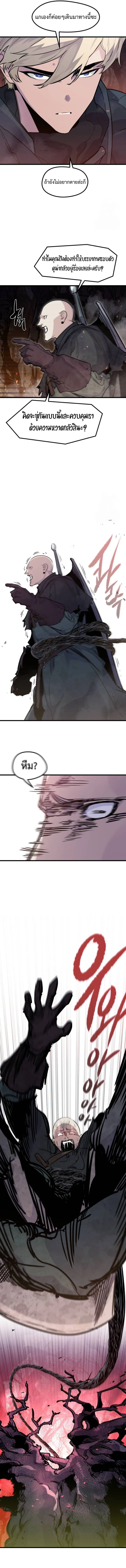 The Regressed Mercenary’s Machinations ตำนานราชาแห่งทหารรับจ้าง ตอนที่ 21 page 13