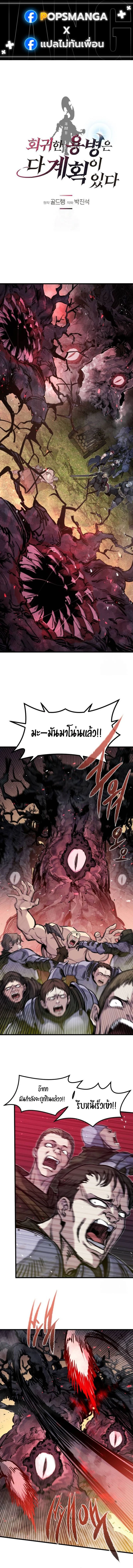 The Regressed Mercenary’s Machinations ตำนานราชาแห่งทหารรับจ้าง ตอนที่ 22 page 0