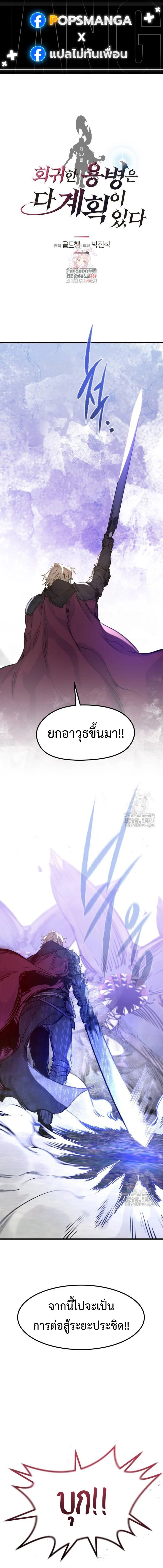 The Regressed Mercenary’s Machinations ตำนานราชาแห่งทหารรับจ้าง ตอนที่ 23 page 0