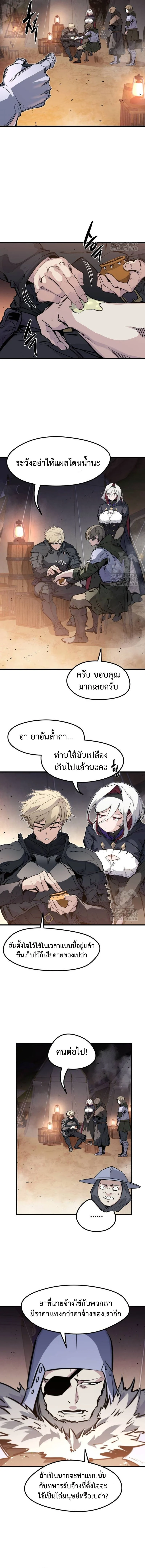 The Regressed Mercenary’s Machinations ตำนานราชาแห่งทหารรับจ้าง ตอนที่ 23 page 13