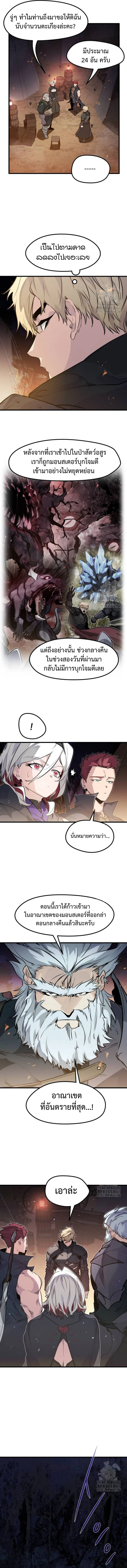 The Regressed Mercenary’s Machinations ตำนานราชาแห่งทหารรับจ้าง ตอนที่ 23 page 15