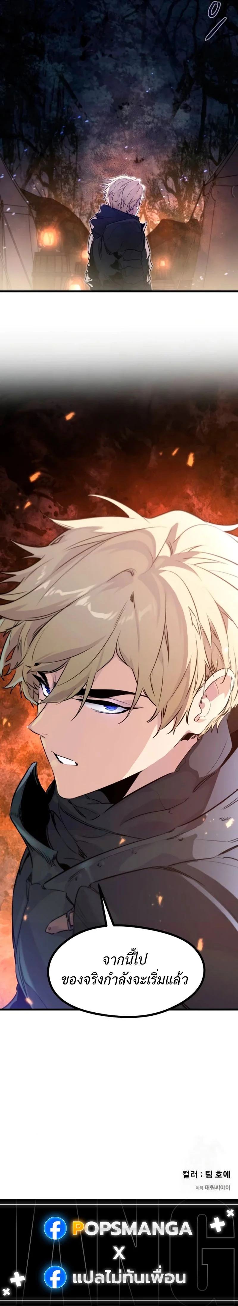 The Regressed Mercenary’s Machinations ตำนานราชาแห่งทหารรับจ้าง ตอนที่ 23 page 16