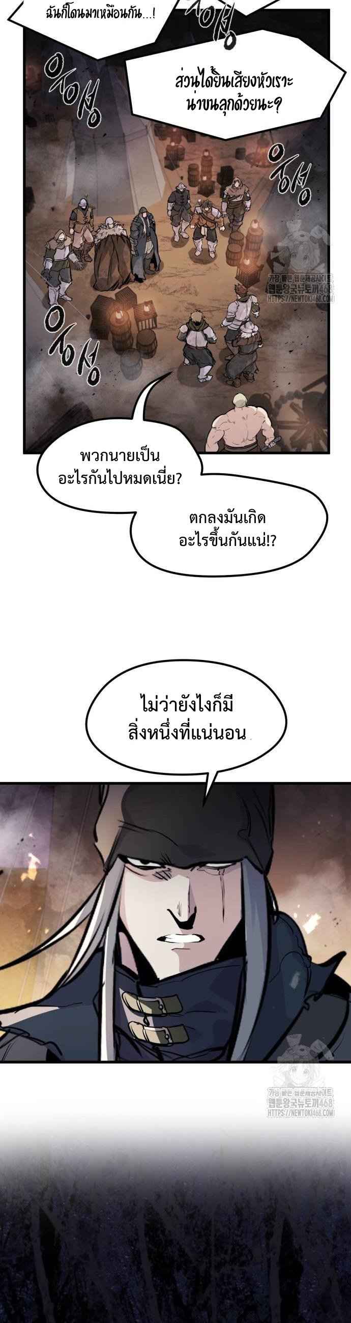 The Regressed Mercenary’s Machinations ตำนานราชาแห่งทหารรับจ้าง ตอนที่ 24 page 9