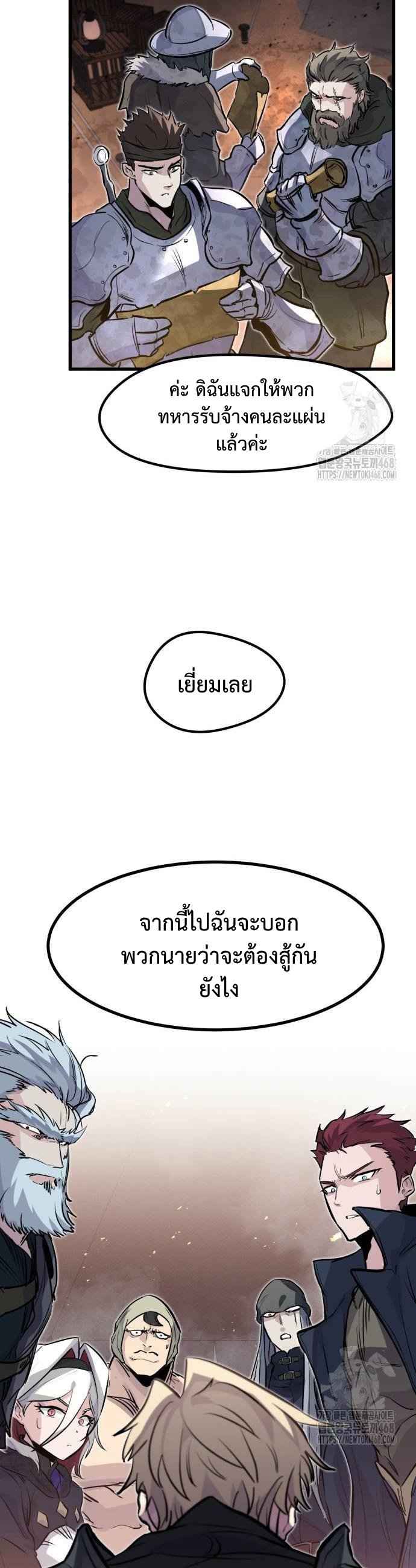 The Regressed Mercenary’s Machinations ตำนานราชาแห่งทหารรับจ้าง ตอนที่ 24 page 20