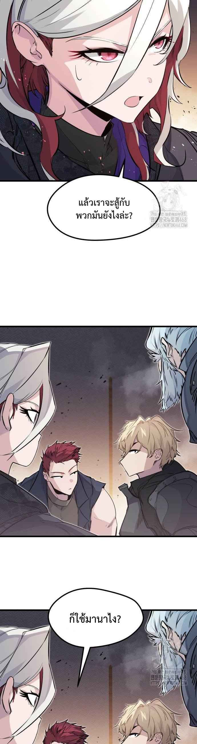 The Regressed Mercenary’s Machinations ตำนานราชาแห่งทหารรับจ้าง ตอนที่ 24 page 28