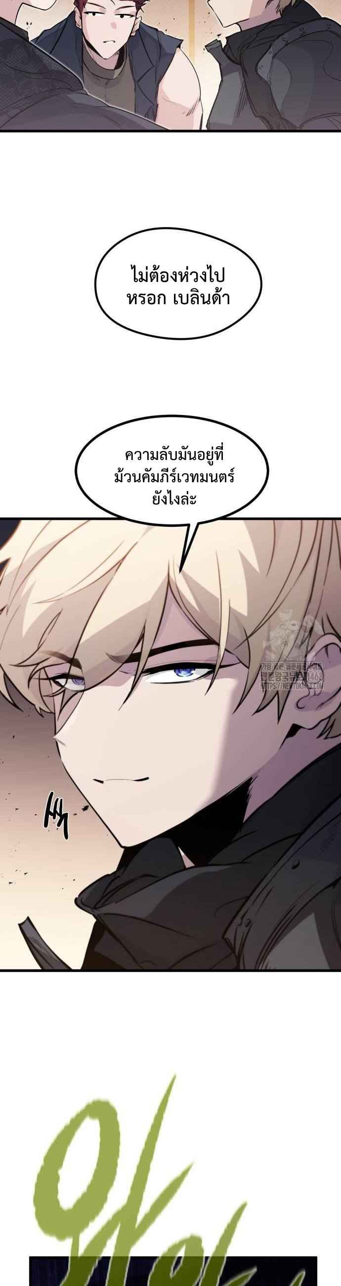 The Regressed Mercenary’s Machinations ตำนานราชาแห่งทหารรับจ้าง ตอนที่ 24 page 29