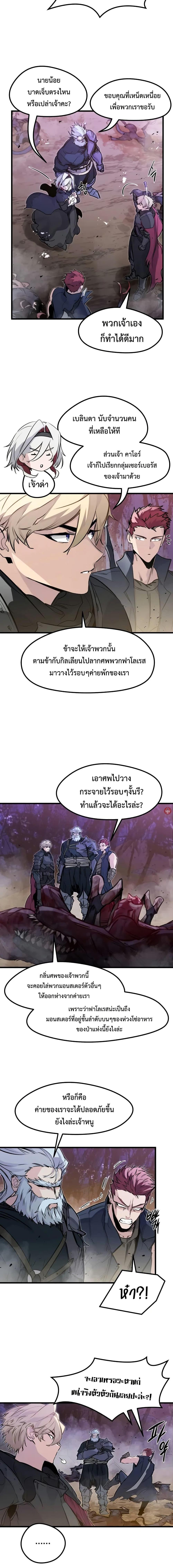 The Regressed Mercenary’s Machinations ตำนานราชาแห่งทหารรับจ้าง ตอนที่ 25 page 15