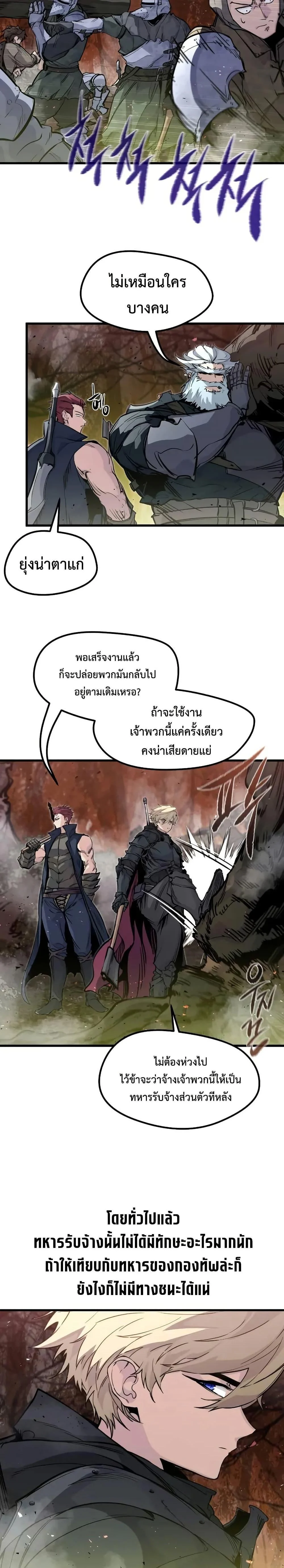 The Regressed Mercenary’s Machinations ตำนานราชาแห่งทหารรับจ้าง ตอนที่ 26 page 3