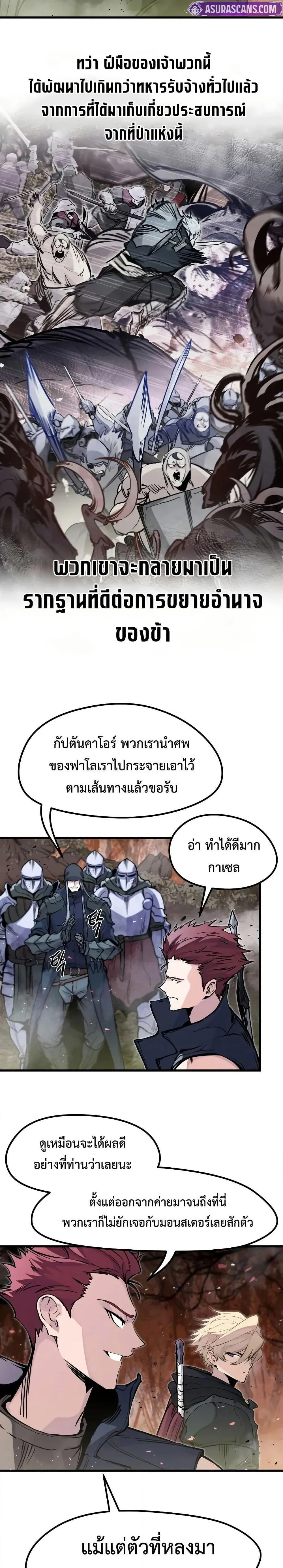The Regressed Mercenary’s Machinations ตำนานราชาแห่งทหารรับจ้าง ตอนที่ 26 page 4