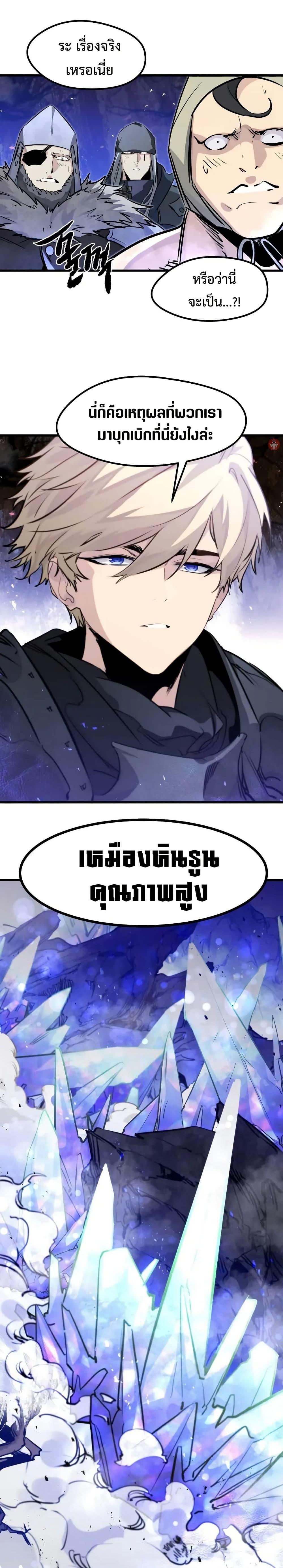 The Regressed Mercenary’s Machinations ตำนานราชาแห่งทหารรับจ้าง ตอนที่ 26 page 8