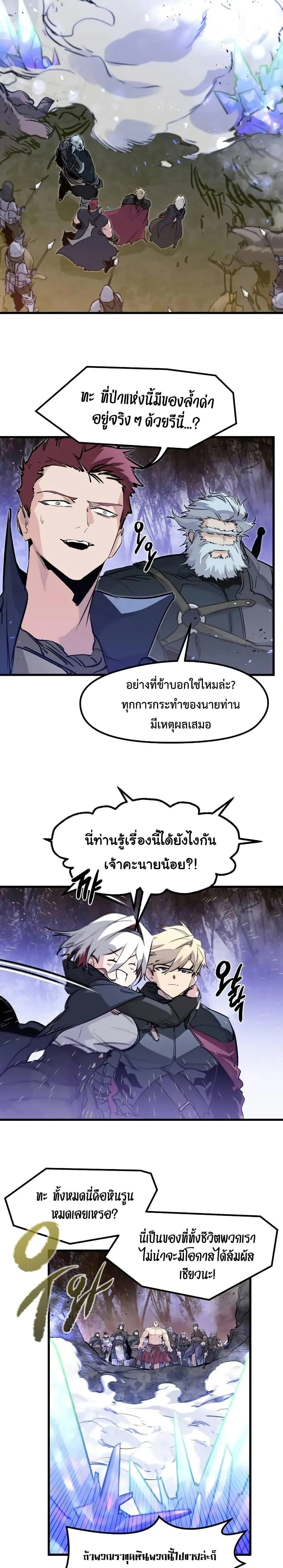 The Regressed Mercenary’s Machinations ตำนานราชาแห่งทหารรับจ้าง ตอนที่ 26 page 9