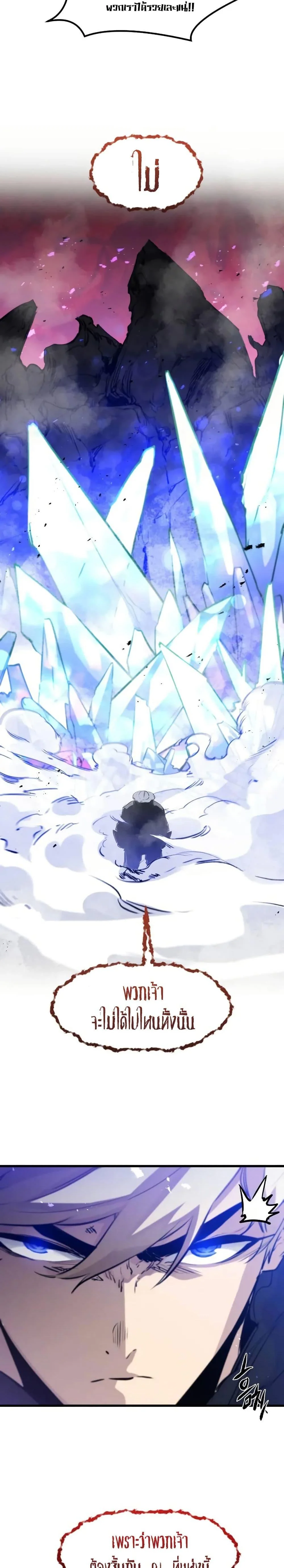 The Regressed Mercenary’s Machinations ตำนานราชาแห่งทหารรับจ้าง ตอนที่ 26 page 10