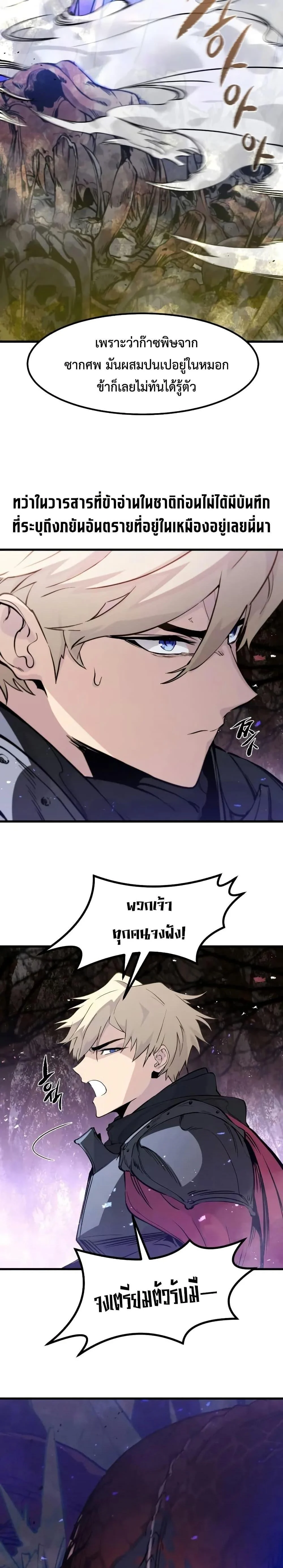 The Regressed Mercenary’s Machinations ตำนานราชาแห่งทหารรับจ้าง ตอนที่ 26 page 15