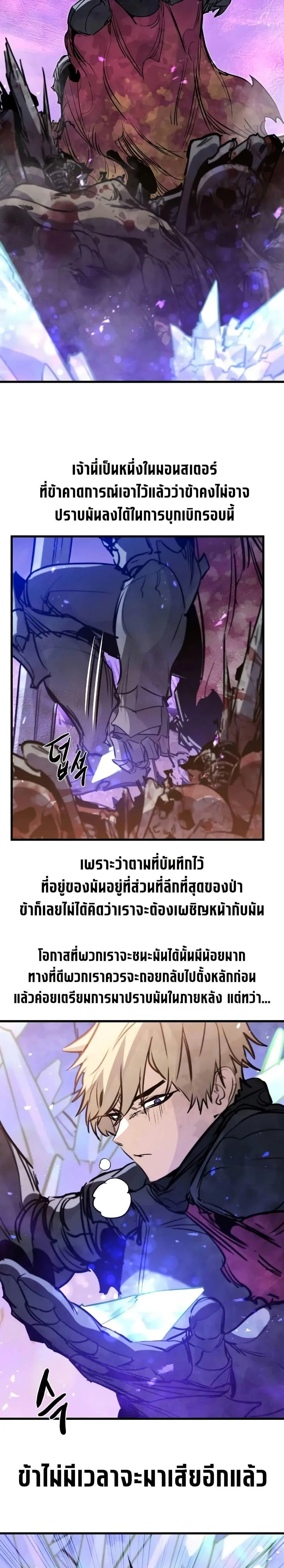 The Regressed Mercenary’s Machinations ตำนานราชาแห่งทหารรับจ้าง ตอนที่ 26 page 27