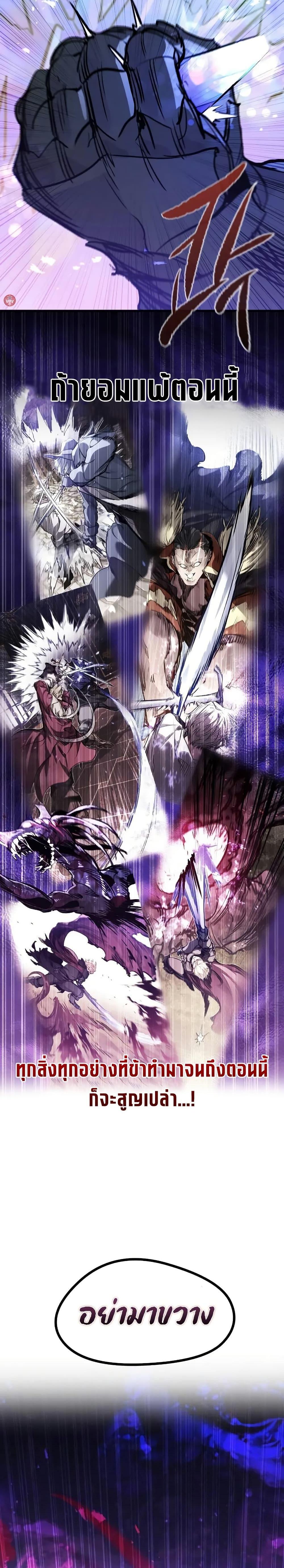 The Regressed Mercenary’s Machinations ตำนานราชาแห่งทหารรับจ้าง ตอนที่ 26 page 28