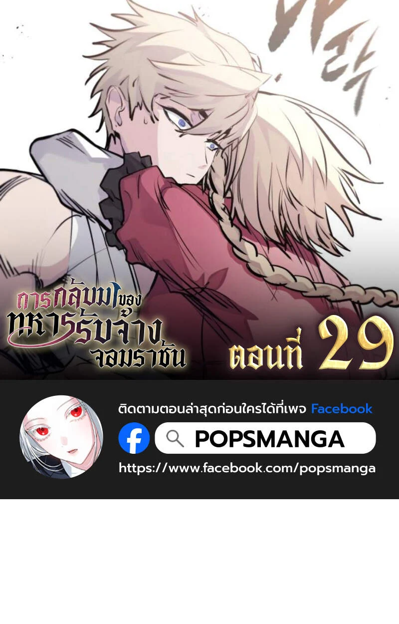 The Regressed Mercenary’s Machinations ตำนานราชาแห่งทหารรับจ้าง ตอนที่ 29 page 0