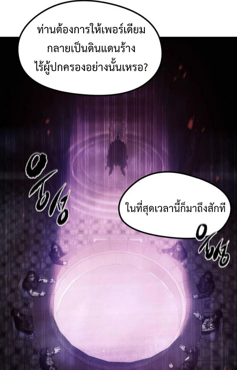 The Regressed Mercenary’s Machinations ตำนานราชาแห่งทหารรับจ้าง ตอนที่ 29 page 9