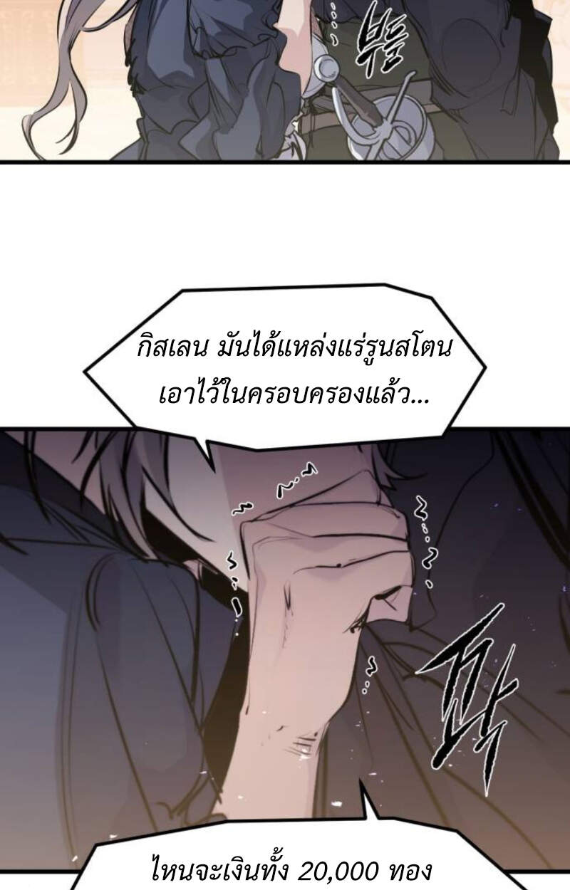 The Regressed Mercenary’s Machinations ตำนานราชาแห่งทหารรับจ้าง ตอนที่ 29 page 29