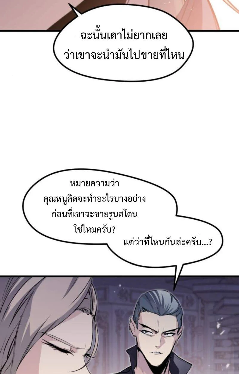 The Regressed Mercenary’s Machinations ตำนานราชาแห่งทหารรับจ้าง ตอนที่ 29 page 41