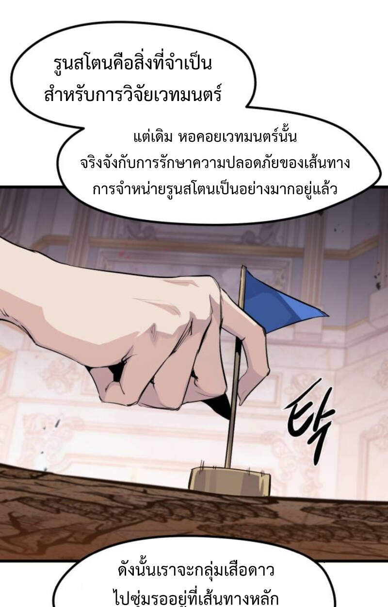 The Regressed Mercenary’s Machinations ตำนานราชาแห่งทหารรับจ้าง ตอนที่ 29 page 45