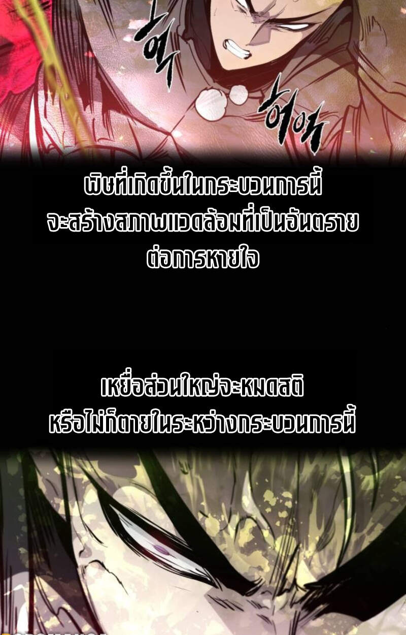 The Regressed Mercenary’s Machinations ตำนานราชาแห่งทหารรับจ้าง ตอนที่ 29 page 65