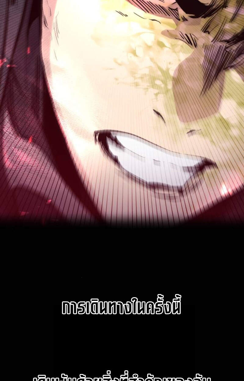 The Regressed Mercenary’s Machinations ตำนานราชาแห่งทหารรับจ้าง ตอนที่ 29 page 67