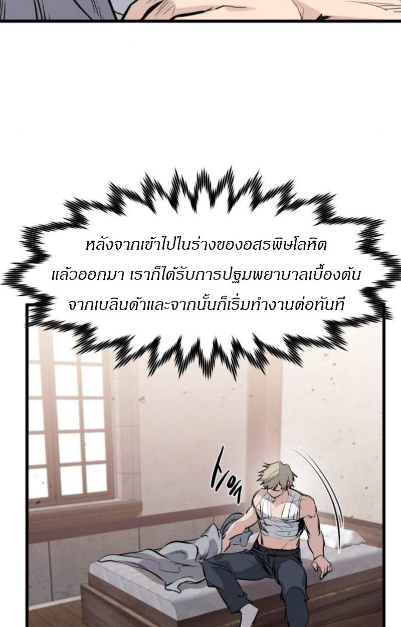 The Regressed Mercenary’s Machinations ตำนานราชาแห่งทหารรับจ้าง ตอนที่ 29 page 90