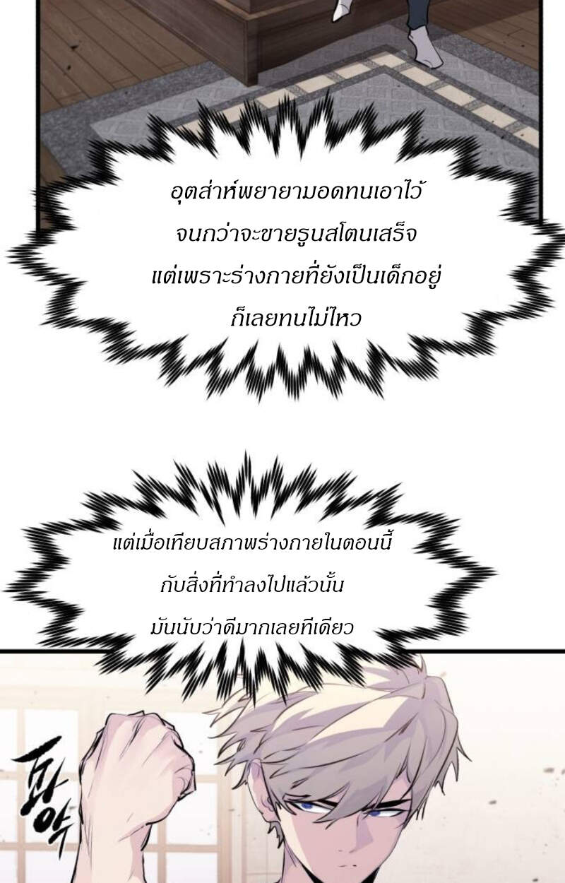 The Regressed Mercenary’s Machinations ตำนานราชาแห่งทหารรับจ้าง ตอนที่ 29 page 91