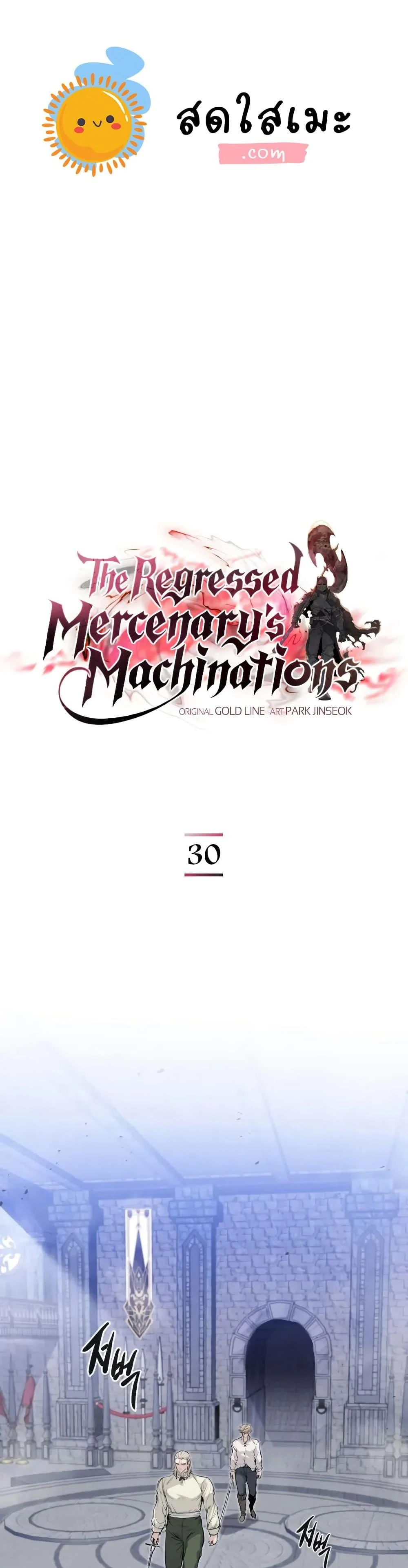 The Regressed Mercenary’s Machinations ตำนานราชาแห่งทหารรับจ้าง ตอนที่ 30 page 0
