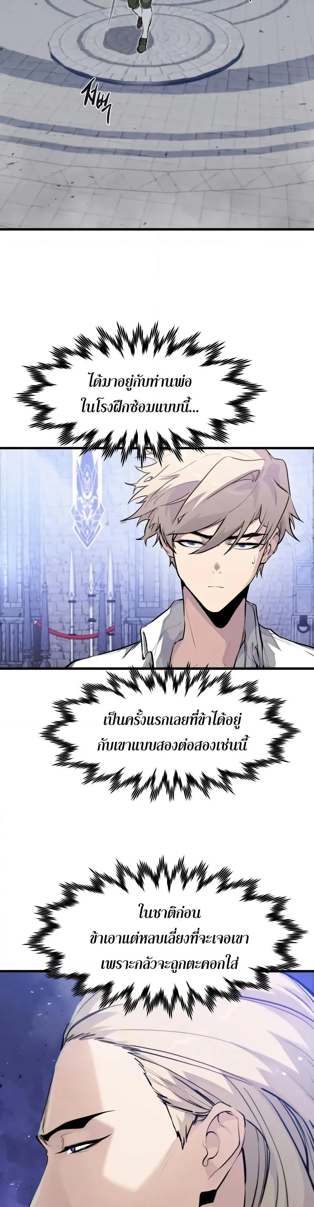 The Regressed Mercenary’s Machinations ตำนานราชาแห่งทหารรับจ้าง ตอนที่ 30 page 1