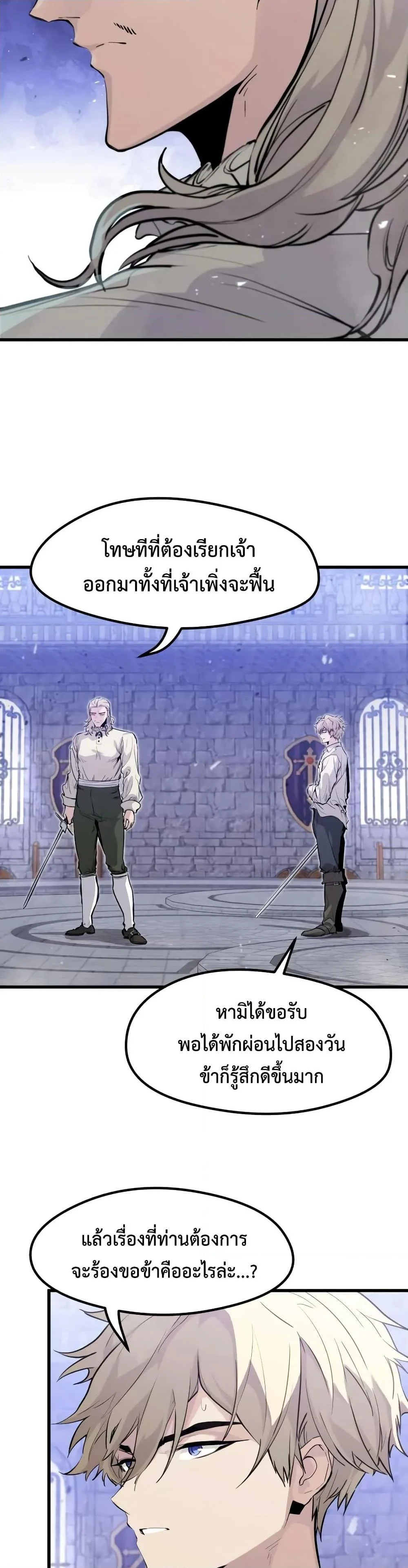 The Regressed Mercenary’s Machinations ตำนานราชาแห่งทหารรับจ้าง ตอนที่ 30 page 2