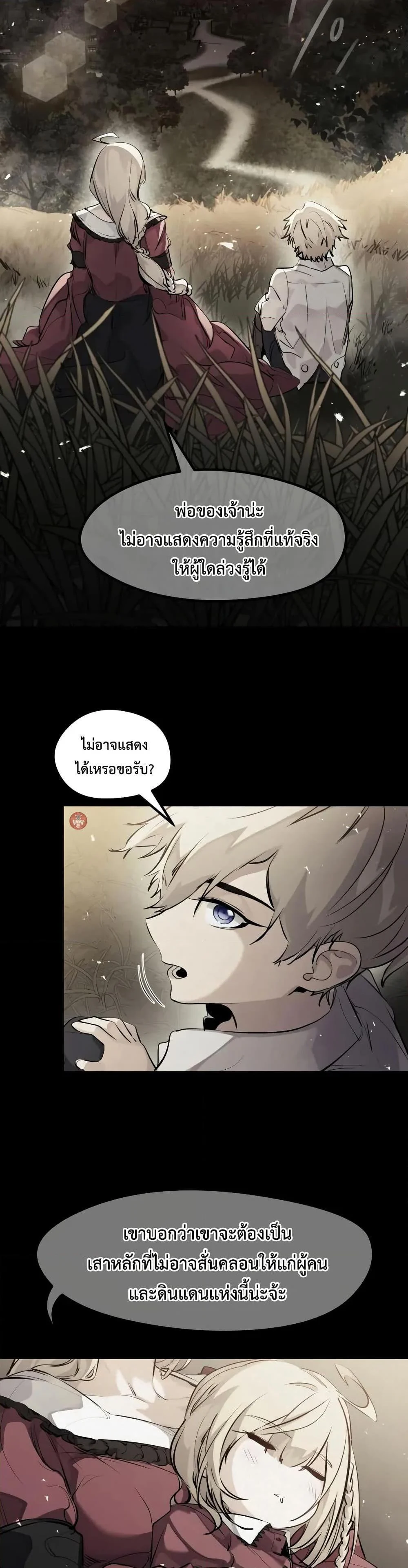 The Regressed Mercenary’s Machinations ตำนานราชาแห่งทหารรับจ้าง ตอนที่ 30 page 5