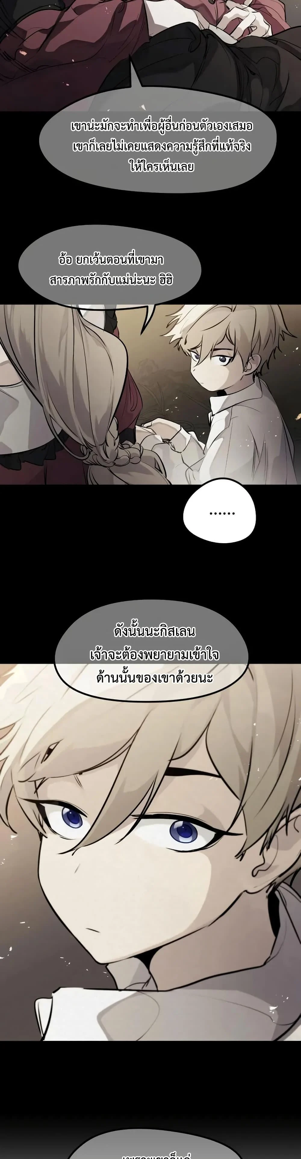 The Regressed Mercenary’s Machinations ตำนานราชาแห่งทหารรับจ้าง ตอนที่ 30 page 6