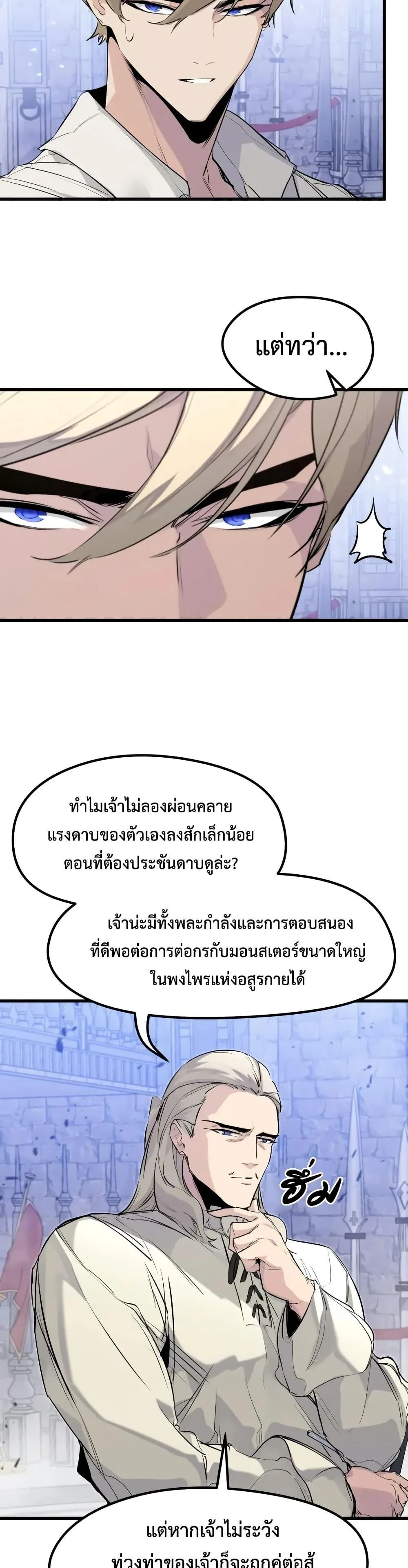 The Regressed Mercenary’s Machinations ตำนานราชาแห่งทหารรับจ้าง ตอนที่ 30 page 18