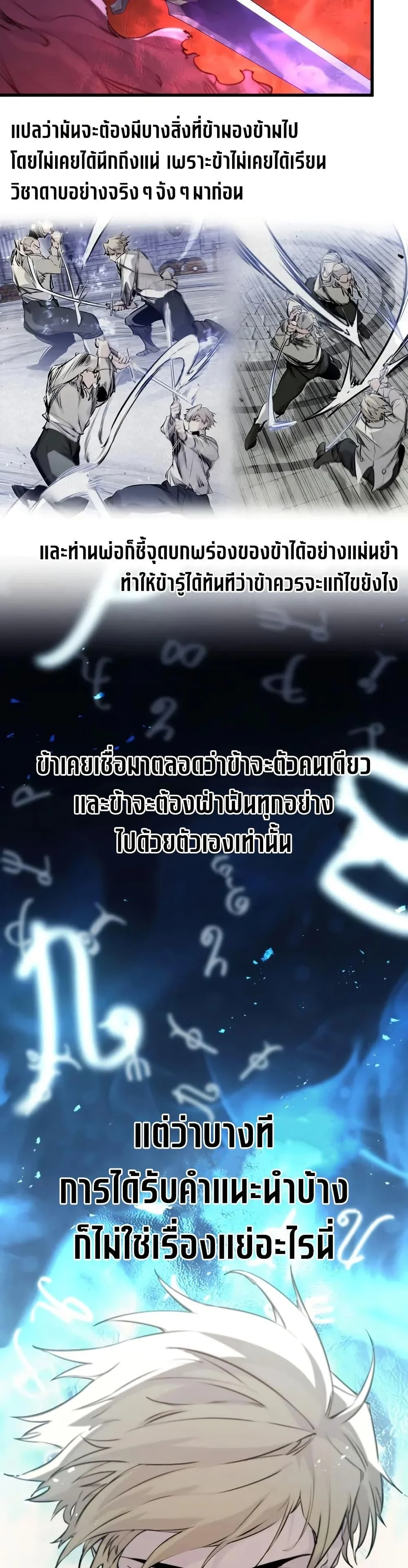 The Regressed Mercenary’s Machinations ตำนานราชาแห่งทหารรับจ้าง ตอนที่ 30 page 20