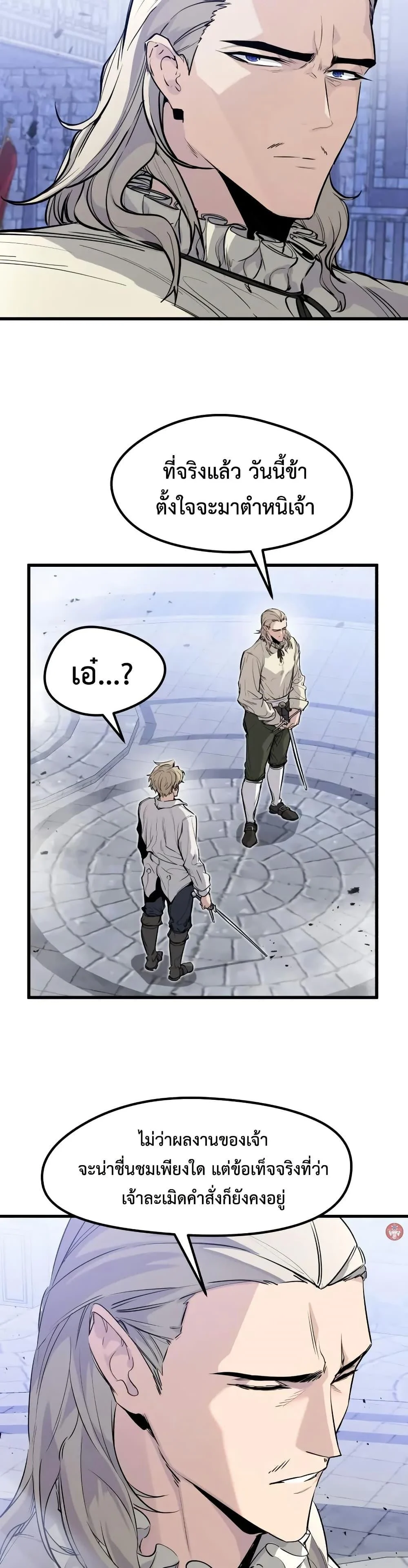 The Regressed Mercenary’s Machinations ตำนานราชาแห่งทหารรับจ้าง ตอนที่ 30 page 22
