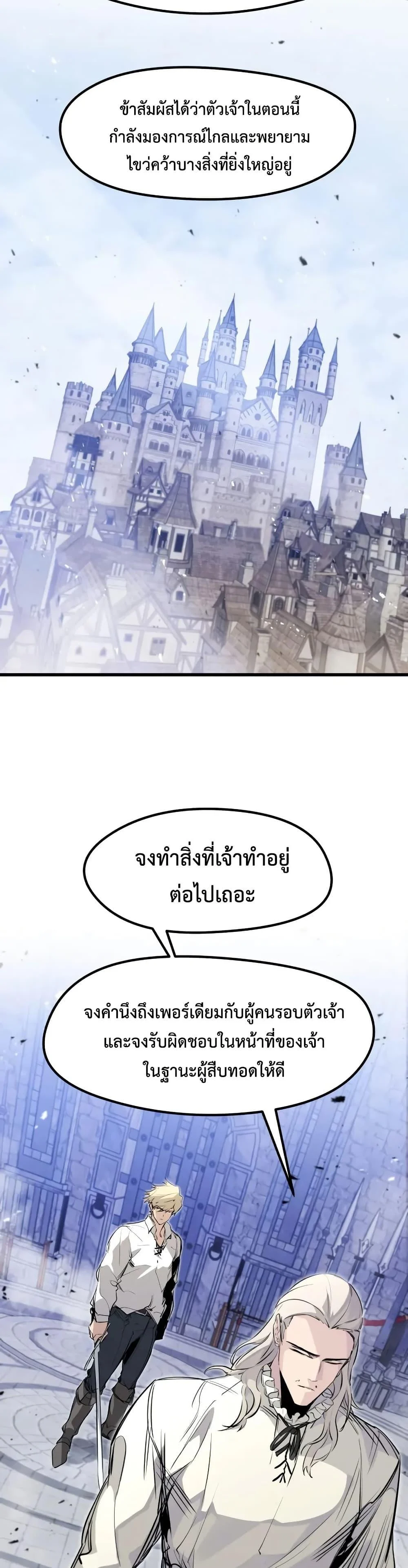 The Regressed Mercenary’s Machinations ตำนานราชาแห่งทหารรับจ้าง ตอนที่ 30 page 24