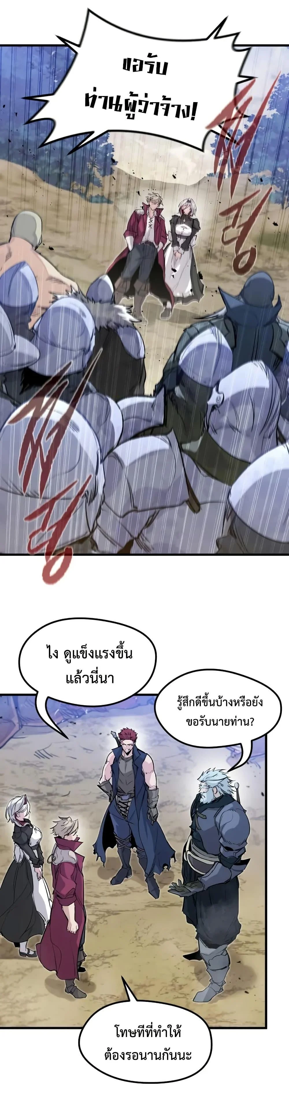 The Regressed Mercenary’s Machinations ตำนานราชาแห่งทหารรับจ้าง ตอนที่ 30 page 30