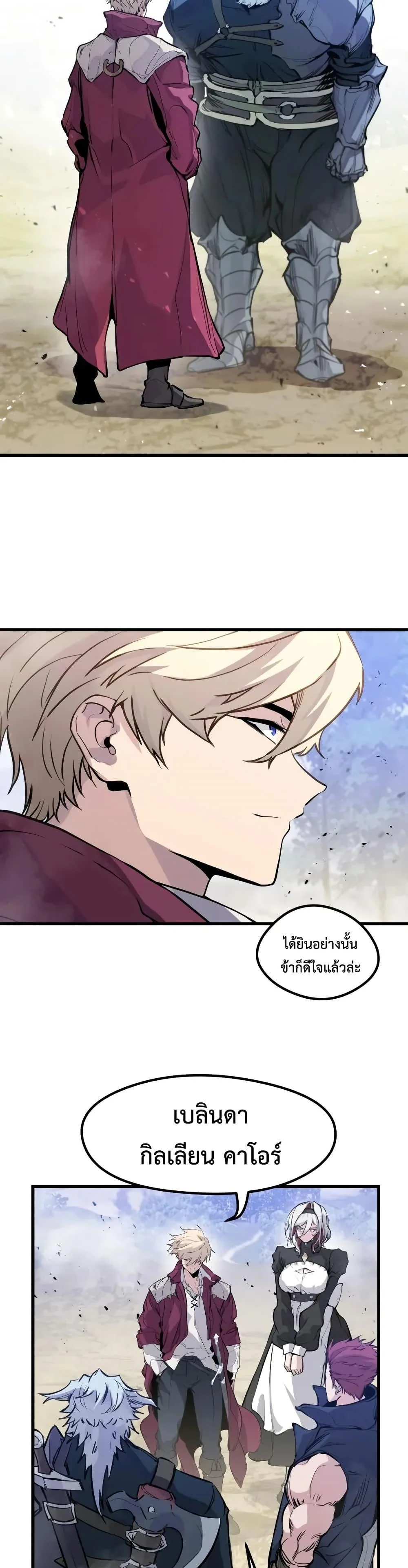 The Regressed Mercenary’s Machinations ตำนานราชาแห่งทหารรับจ้าง ตอนที่ 30 page 32