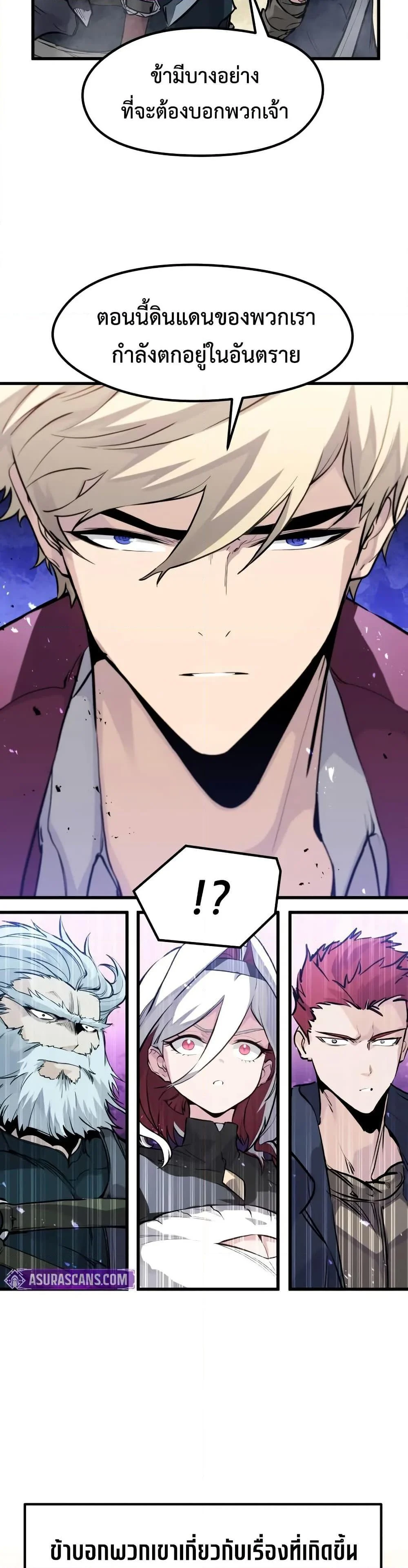 The Regressed Mercenary’s Machinations ตำนานราชาแห่งทหารรับจ้าง ตอนที่ 30 page 33